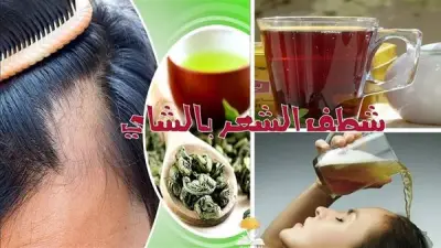 فوائد غير معروفة: الشاي أفضل غسول طبيعي للشعر