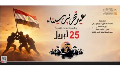 قصور الثقافة تحتفل بذكرى تحرير سيناء على مسرح السامر غداً