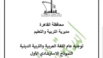 تعليم القاهرة تنشر نماذج بوكليت اللغة العربية للشهادة الإعدادية التيرم الثاني