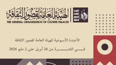 قصور الثقافة تحتفي بذكرى تحرير سيناء وعيد العمال وتنظم ملتقى فنون البادية