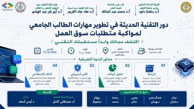 ندوة علمية بعلوم بنين الأزهر بأسيوط عن دور التقنية الحديثة في تطوير مهارات الطلاب