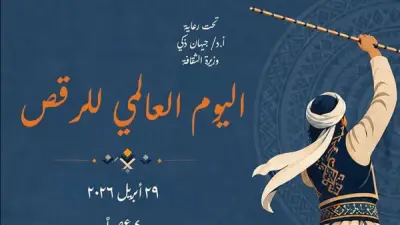 المركز القومي للمسرح يحتفل باليوم العالمي للرقص الأربعاء المقبل