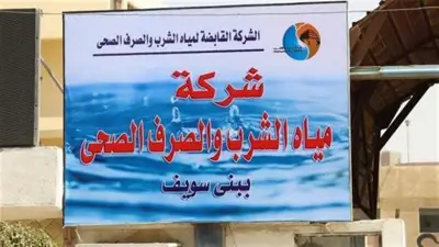 انقطاع المياه عن مركز قروي دلهانس ببني سويف الأربعاء لأعمال الصيانة