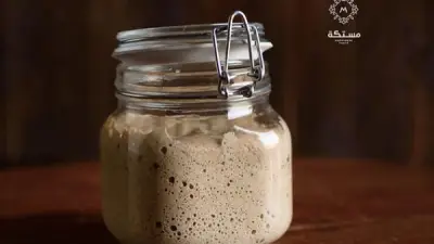 كائن حي في مطبخك.. طرق تخزين الخميرة الطبيعية لسنوات دون فقدان فعاليتها