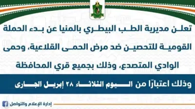 بدء الحملة القومية لتحصين الماشية ضد الحمى القلاعية بالمنيا اليوم