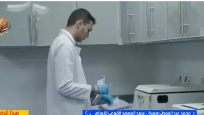 المعهد القومي للأورام: جراحات متقدمة وخطط علاج شاملة للسرطان