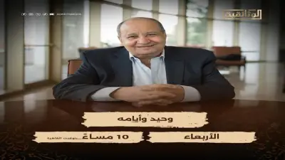 الوثائقية تعرض فيلم 