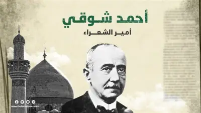 ميلاد أمير الشعراء: قصة تتويج أحمد شوقي في ذكراه