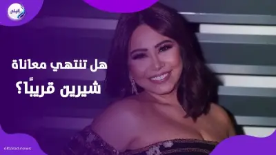 تقرير عبري يكشف تفاصيل أزمات شيرين عبدالوهاب الصحية والفنية