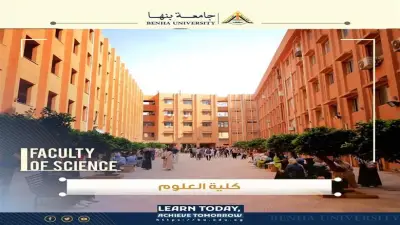 جامعة بنها تفتح باب الترشح لعمادة كليتي العلوم والطب البيطري