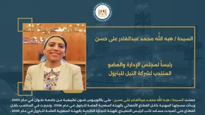 وزير البترول يصدر حركة تكليفات جديدة تشمل رؤساء شركات البترول والتعدين