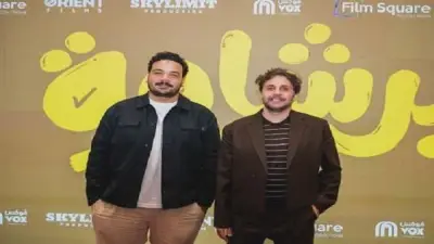 هشام ماجد ومصطفى غريب يحتفلان بالعرض الأول لبرشامة في جدة بحضور نجوم الفن