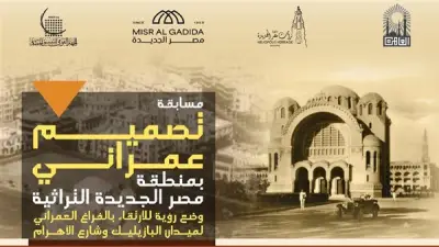 التنسيق الحضاري يطلق مسابقة تصميم عمراني لمنطقة مصر الجديدة التراثية