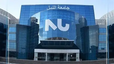 جامعة النيل الأهلية تعلن شروط التقدم لوظيفة نائب رئيس الجامعة للبحوث وآخر موعد للتسجيل