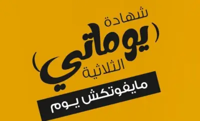 بنك مصر يطلق شهادة يومية استثمارية بعوائد مرتفعة ومرونة غير مسبوقة