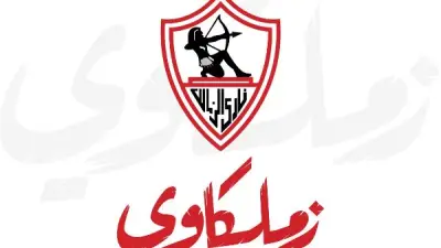 الزمالك يعلن إطلاق تطبيقه الرسمي غدًا الأربعاء ويحذر من التطبيقات المزيفة