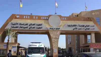 المعاهد العليا كينج مريوط تعلن عن وظائف أكاديمية جديدة في الإسكندرية