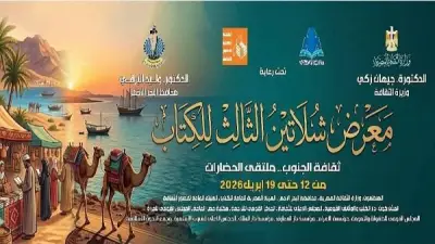 انطلاق معرض الشلاتين الثالث للكتاب الأحد المقبل في مدينة الشلاتين