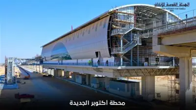 الهيئة القومية للأنفاق تكشف عن دور محطة أكتوبر الجديدة في تعزيز الاقتصاد والنقل عبر مونوريل غرب النيل
