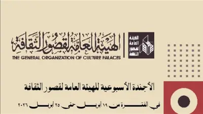 قصور الثقافة تطلق أسبوعًا حافلاً بالفعاليات: احتفالات سيناء وملتقيات أدبية وجولات تثقيفية