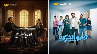 مسلسل ابن الشركة وقلب مفتوح أولى تجارب WATCH IT في عالم الميني دراما