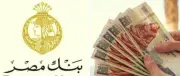 بنك مصر يطلق شهادات ادخار 2026 بعوائد مغرية وحركات لافتة في السوق المالي