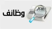تعيينات شركة المياه.. نتيجة التظلمات والامتحان التحريري للمتقدمين لوظائف 2026