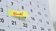 الإجازات الرسمية المتبقية في 2026 بعد عيد تحرير سيناء.. وقفة الأضحى 26 مايو