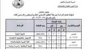 جدول امتحانات الشهادة الإعدادية بالقليوبية 2026 يبدأ 4 يونيو