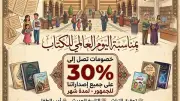 دار الكتب والوثائق تطلق خصومات تصل إلى 30% احتفالاً باليوم العالمي للكتاب