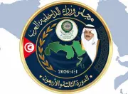 انطلاق أعمال الدورة 43 لمجلس وزراء الداخلية العرب بالقاهرة