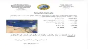 زلزال بقوة 4.56 درجة يضرب شمال مطروح دون خسائر