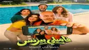 فيلم فاميلي بيزنس يحقق 519 ألف جنيه ويتذيل إيرادات السينما في عيد الفطر