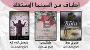 السبت القادم.. 6 أفلام قصيرة مستقلة بمركز الإبداع الفني بحضور صناعها