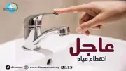 قطع المياه 6 ساعات عن مركز نبروة بالدقهلية غداً الأربعاء.. اعرف المناطق المتأثرة