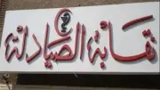 نقابة صيادلة مصر تطرح مناقصة عامة لإنشاء مشروع سكني في 6 أكتوبر