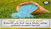 الحكومة تنفي أزمة أسمدة الصيف: المخزون 6 ملايين شيكارة