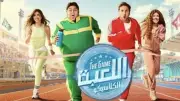 موعد عرض الحلقة 7 من مسلسل اللعبة 5 اليوم الأحد 19 أبريل 2026