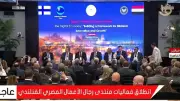 انطلاق الجلسة التحضيرية لمنتدى رجال الأعمال المصري الفنلندي لتعزيز التعاون الاقتصادي