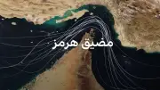 ناقلة نفط إيرانية عملاقة تخترق الحصار الأمريكي في مضيق هرمز وتعود إلى الوطن