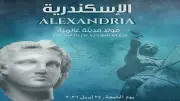 مشاركة مصرية يونانية في الإسكندرية تحتفل بعيد تأسيسها الجمعة المقبل