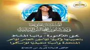 وزير شؤون المجالس النيابية يهنئ رانيا المشاط بتعيينها وكيلاً للأمين العام للأمم المتحدة