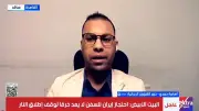 خبير إيراني: رفع الحصار البحري الأمريكي شرط أساسي لانضمام طهران إلى مفاوضات إسلام آباد