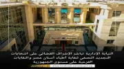 النيابة الإدارية تشرف قضائيًا على انتخابات أطباء الأسنان بالتصويت الإلكتروني
