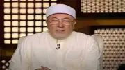 خالد الجندي: الطلاق الشفهي غير الموثق يسبب فوضى وضياع حقوق