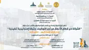 جامعة عين شمس تطلق مؤتمراً للشراكة مع قطاع الأعمال لتطوير التعليم التجاري