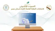 لأول مرة.. انطلاق التصويت الإلكتروني في انتخابات نقابة أطباء الأسنان