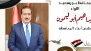 محافظ بورسعيد يهنئ الأهالي بذكرى تحرير سيناء ويدعو لاستلهام الروح الوطنية