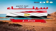 المتحف المصري يوضح كيف ارتبطت سيناء بالوجدان المصري القديم