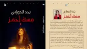 رواية 